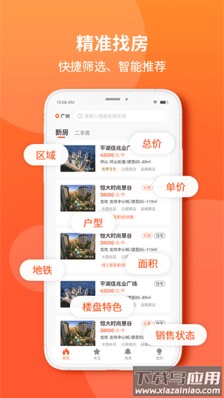 吉屋网app截图2