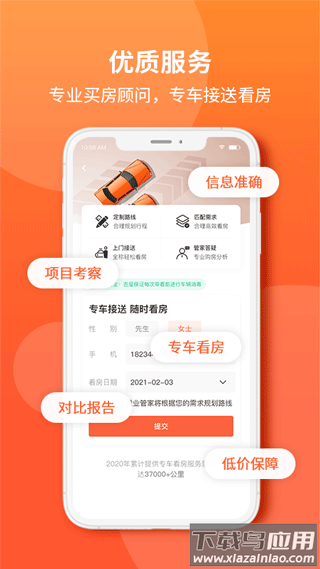 吉屋网app截图4