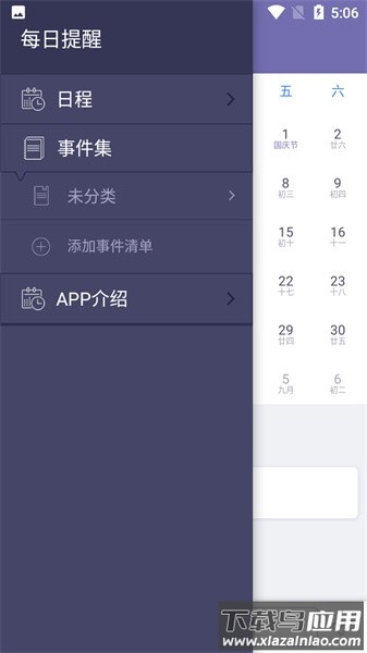 每日提醒app