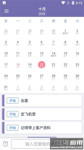 每日提醒最新版截图2