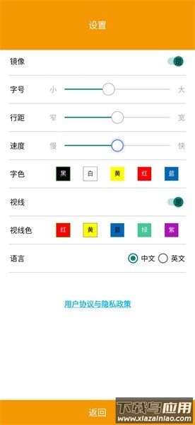 hy提词器软件截图3