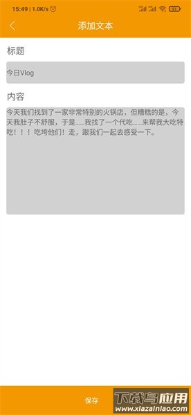 hy提词器软件截图5