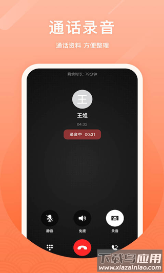 微微电话app截图1