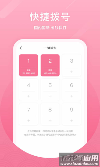 微微电话app截图3