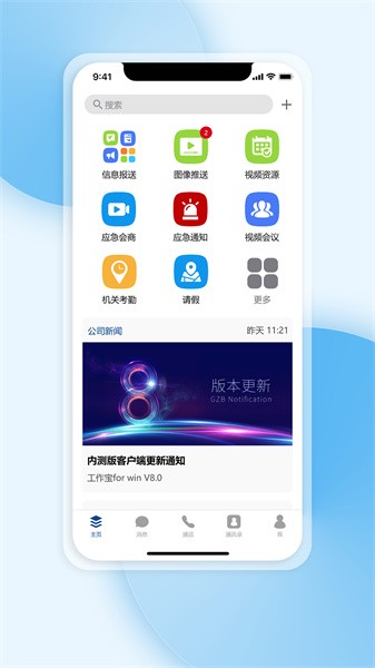 工作宝软件截图1
