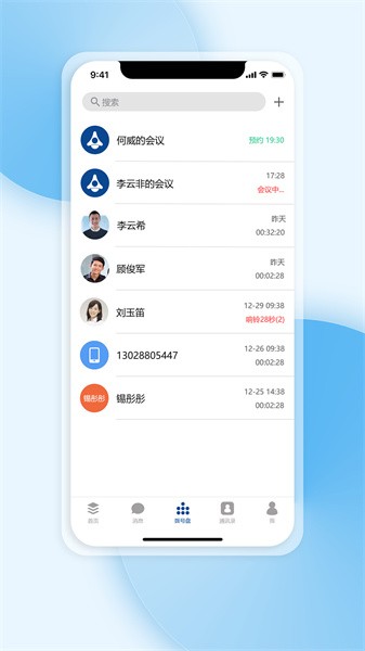 工作宝软件截图3