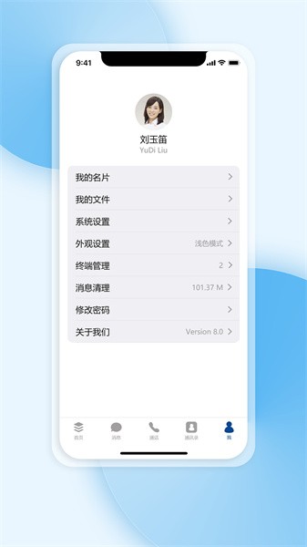 工作宝软件截图5