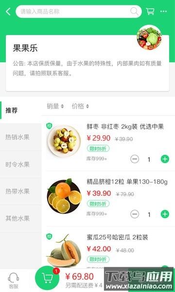 生鲜园app