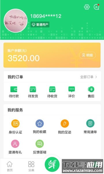 生鲜园区供应链截图1