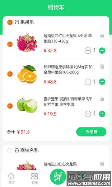 生鲜园区供应链截图2