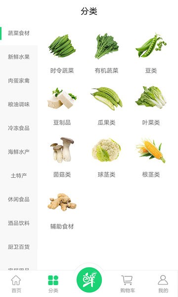 生鲜园区供应链截图3