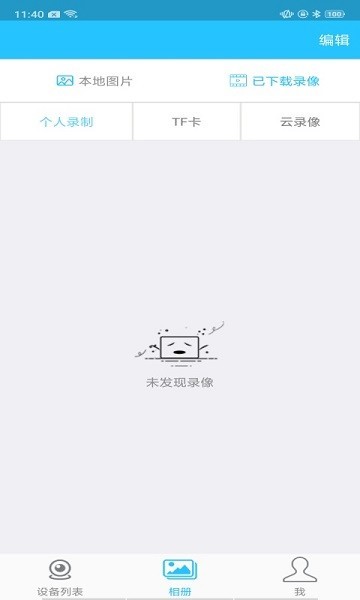 SQcom监控app截图2