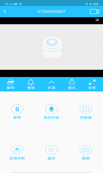 SQcom监控app截图3