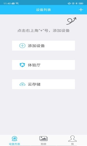 SQcom监控app截图4