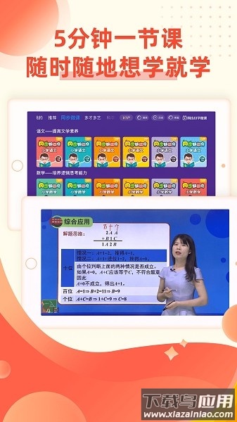 同步小学微课软件