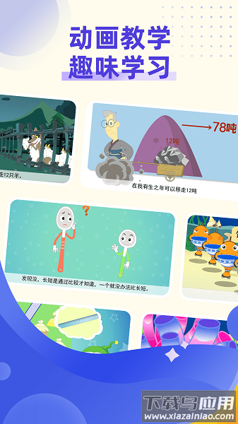 同步小学微课app截图1