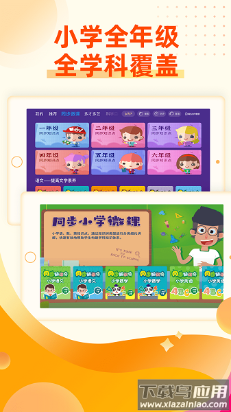 同步小学微课app截图2