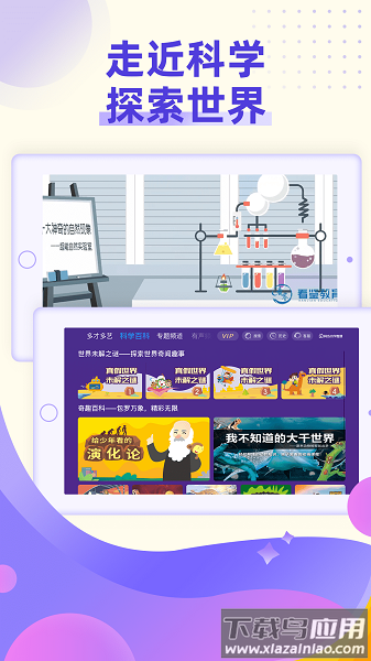 同步小学微课app截图3