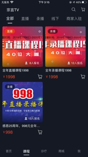宗言TV口腔培训直播平台截图1