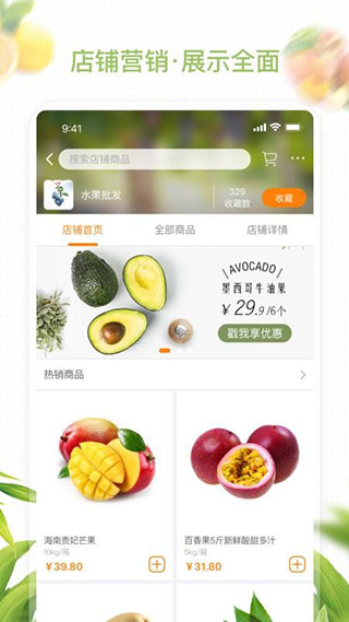 农联在线商家版截图1
