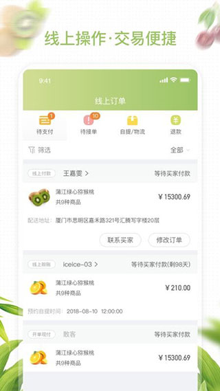 农联在线商家版截图2