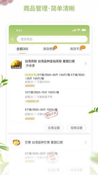 农联在线商家版截图3