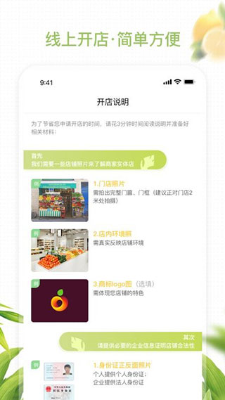 农联在线商家版截图4