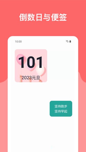 哆啦小组件手机版截图3