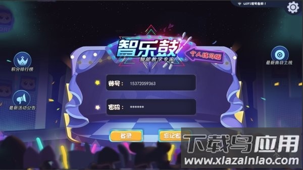 智乐鼓爵士鼓软件