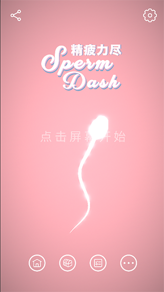 精疲力尽游戏截图1