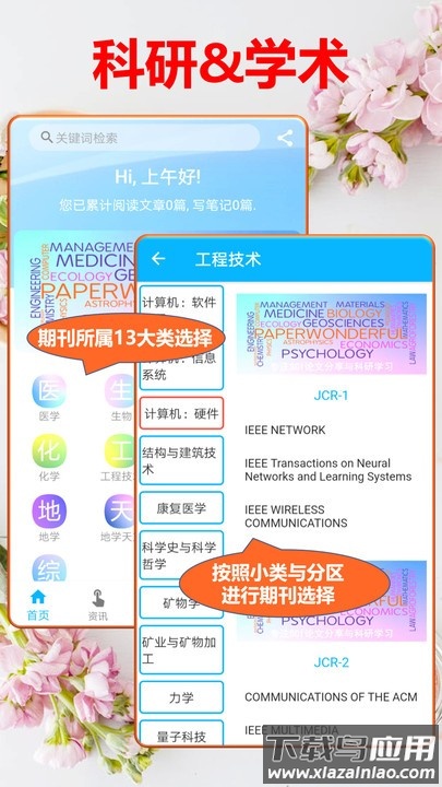 文多美sci论文汇app截图2