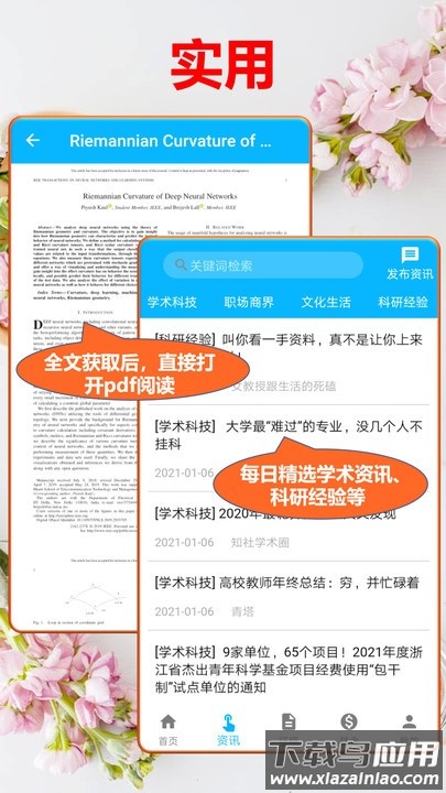 文多美sci论文汇app截图3
