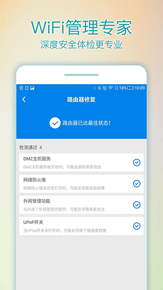 wifi路由管家最新版截图1