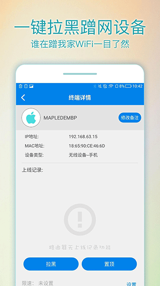 wifi路由管家最新版截图2