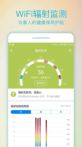wifi路由管家最新版截图3