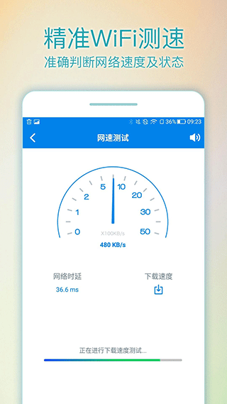 wifi路由管家最新版截图4
