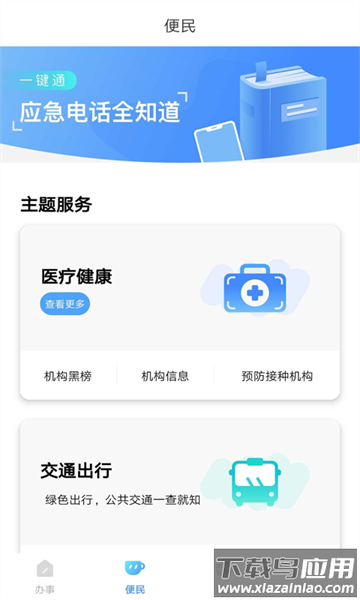 莞家政务app下载