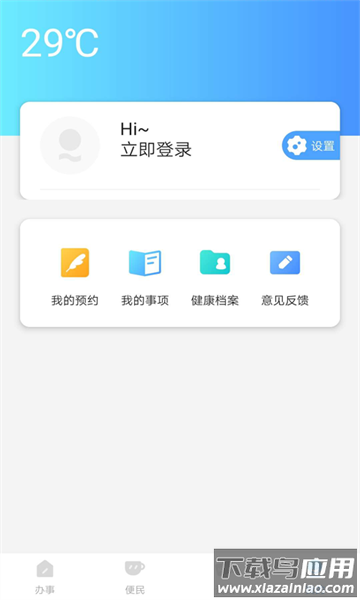 莞家政务服务平台截图2