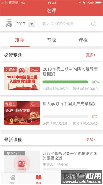 中物院云课堂安卓版截图2