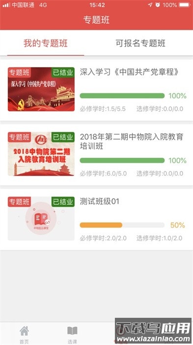 中物院云课堂安卓版截图3