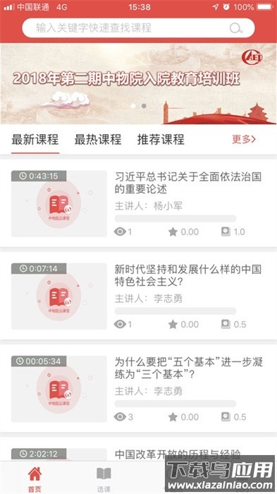 中物院云课堂安卓版截图4