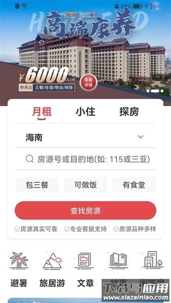 乡导旅居租房app截图1
