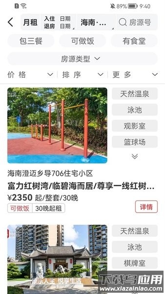 乡导旅居租房app截图2