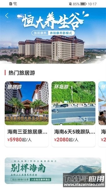 乡导旅居租房app截图3