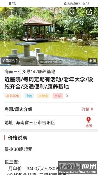 乡导旅居租房app截图4