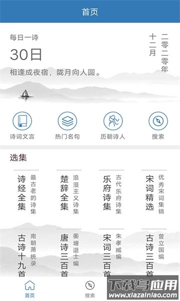 古诗词学习宝典软件截图1