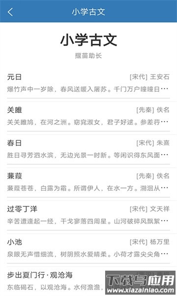 古诗词学习宝典软件截图2