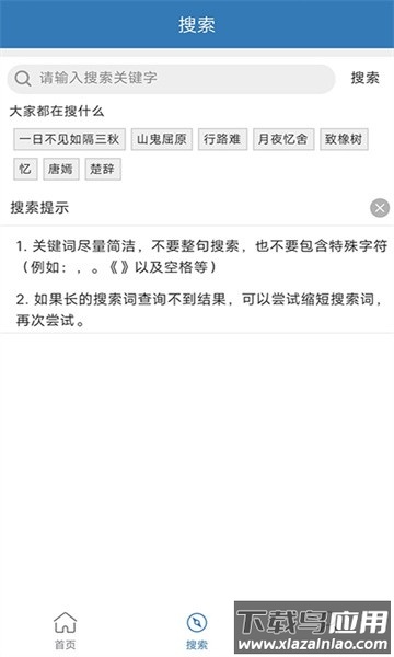 古诗词学习宝典软件截图3