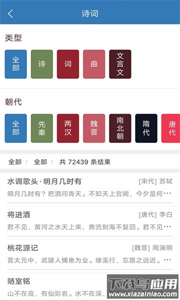 古诗词学习宝典软件截图5