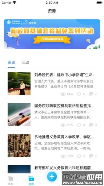 云南和校园教师客户端截图1